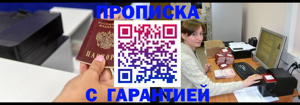 прописка гарантия в Солнечногорске