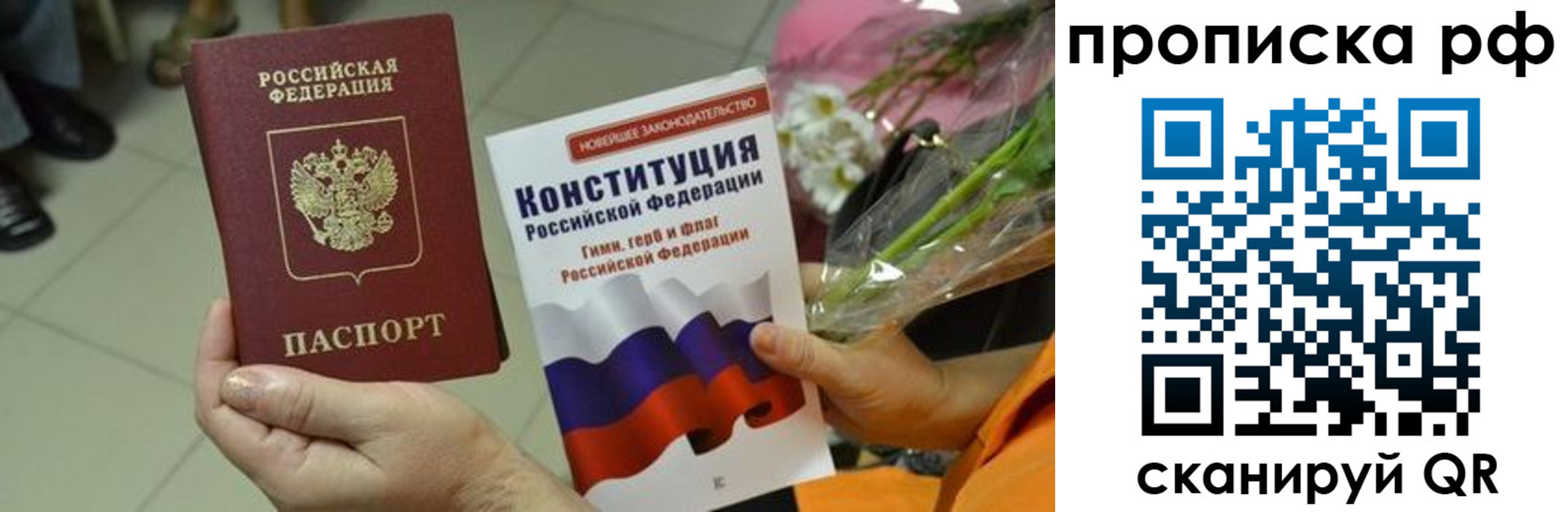 прописка ребенка в Солнечногорске