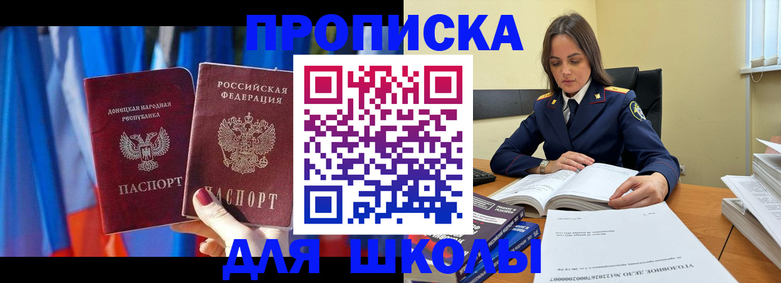 купить прописку в Солнечногорске