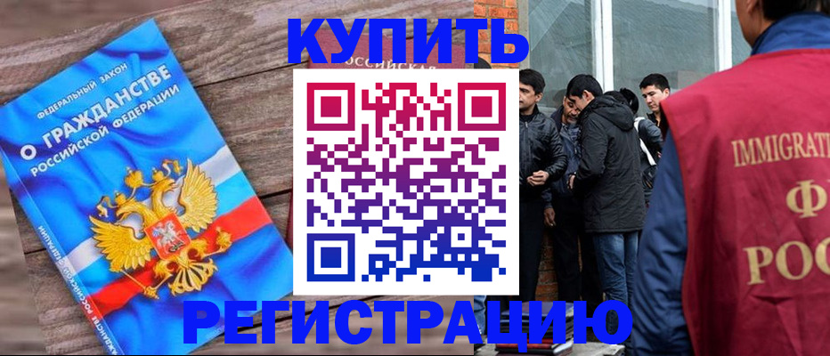 купить прописку в Солнечногорске
