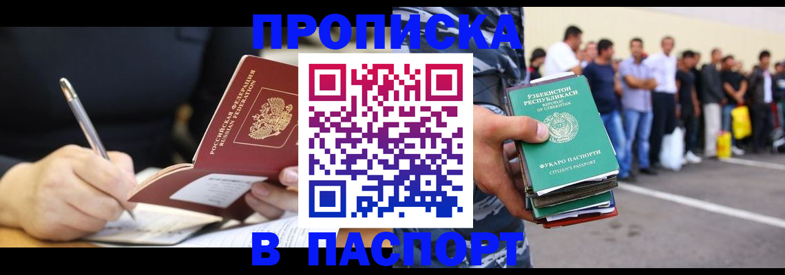 прописка в Солнечногорске