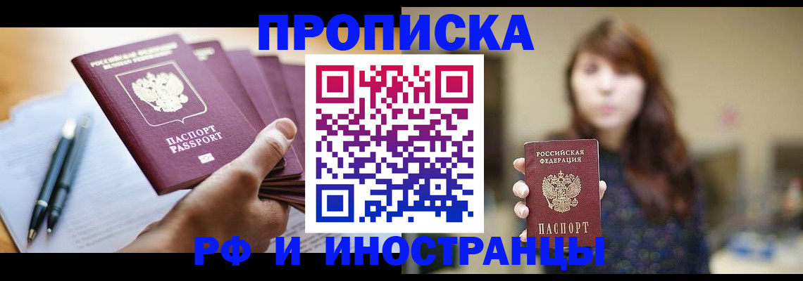 купить прописку в Солнечногорске